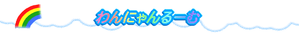 ���ɂ���[��