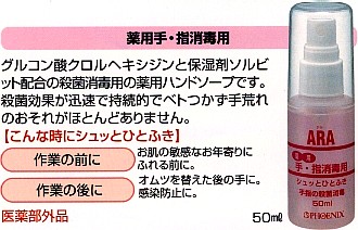 アラ!手・指消毒用(携帯用)
