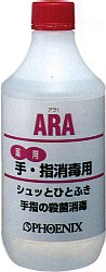 アラ!手・指消毒用(詰替用)